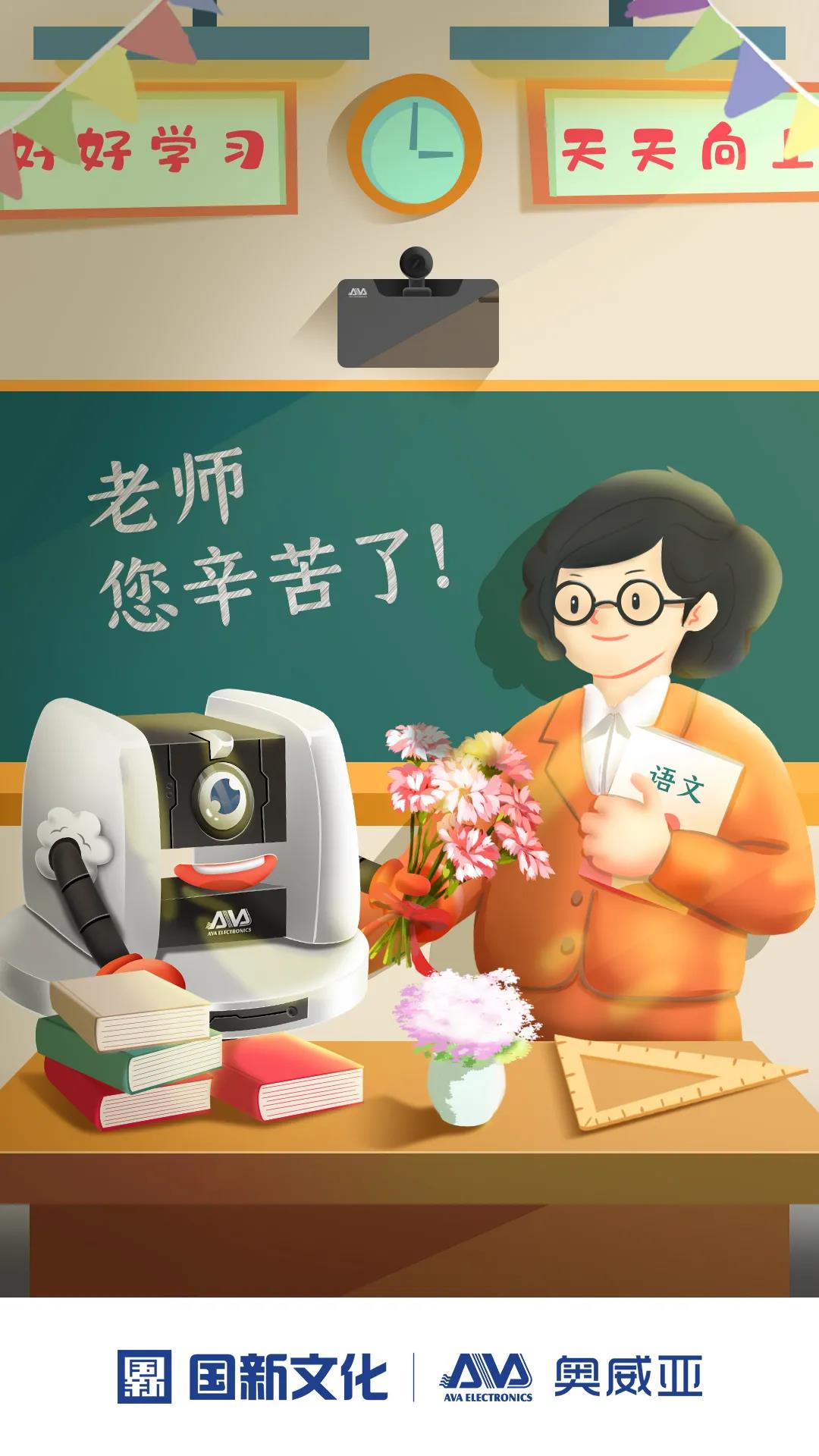 師恩難忘，桃李不言，祝教師節(jié)快樂！.jpg